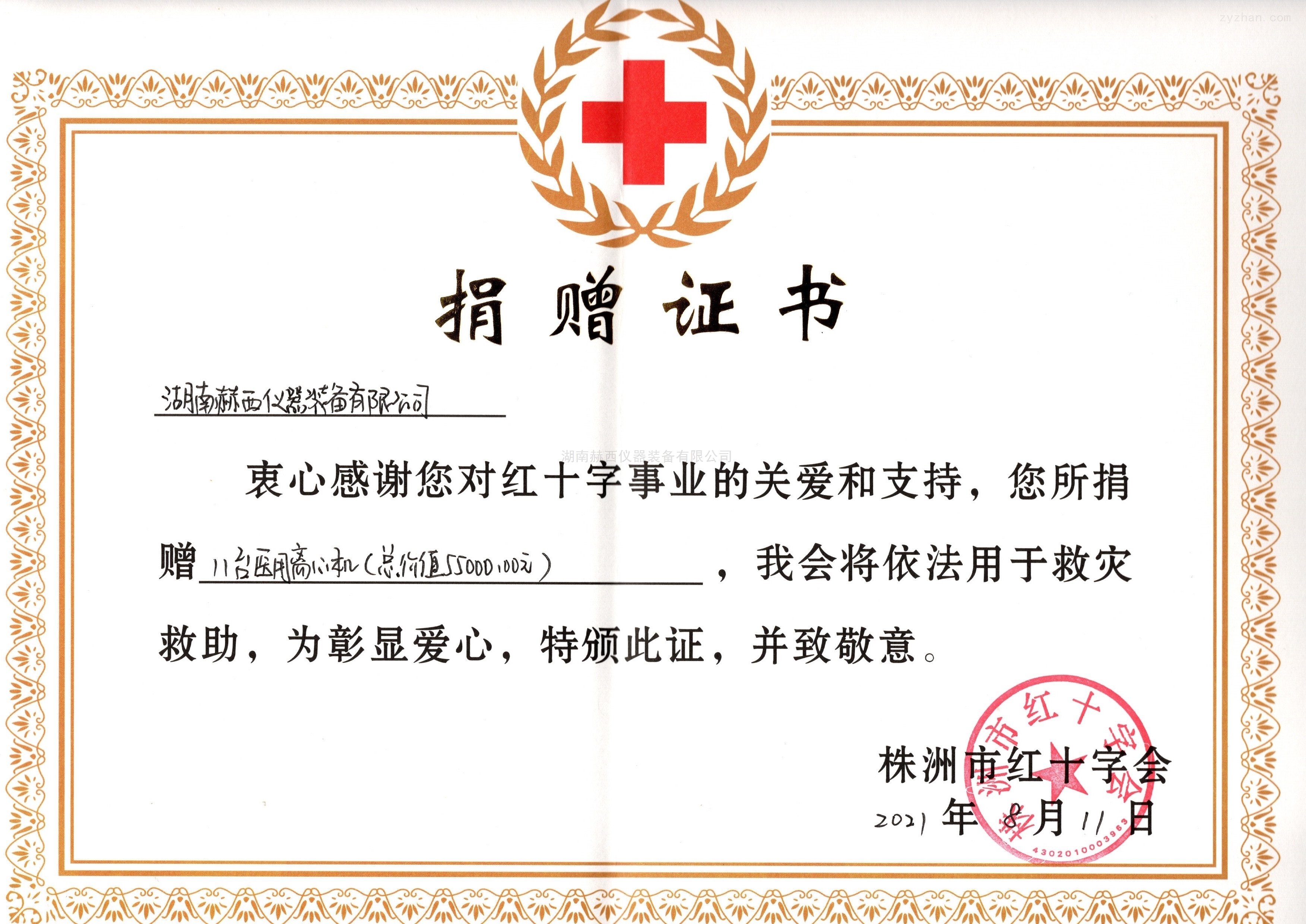 ued官网捐赠医用离心机证书