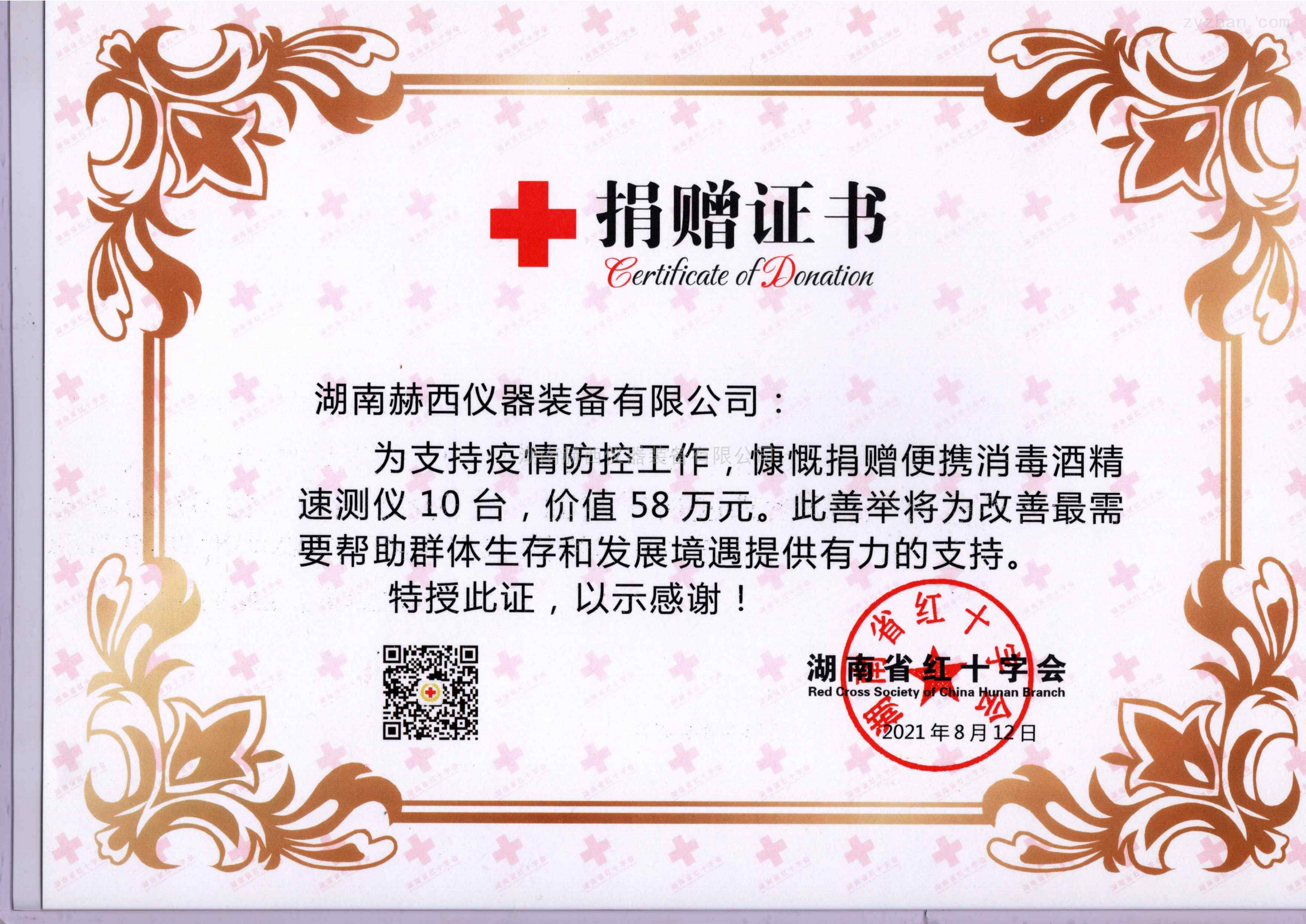 ued官网捐赠便携消毒酒精速测仪证书