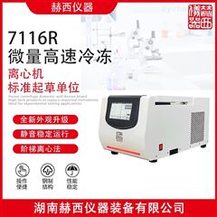 ued官网7116R台式高速微量冷冻离心机厂家-医用离心机